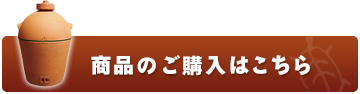 商品詳細・ご購入はこちら